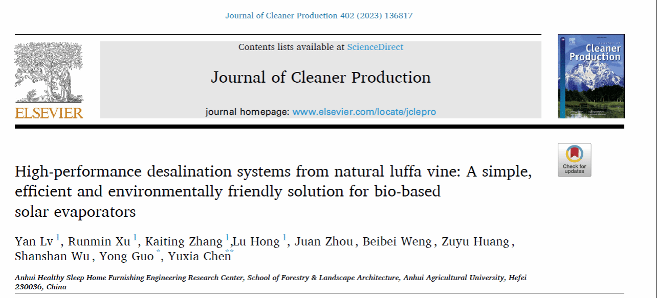 《Journal Of Cleaner Production》刊发生物质健康家居团队在太阳能界面海水淡化方面取得研究进展-安徽农业大学人体工程 ...